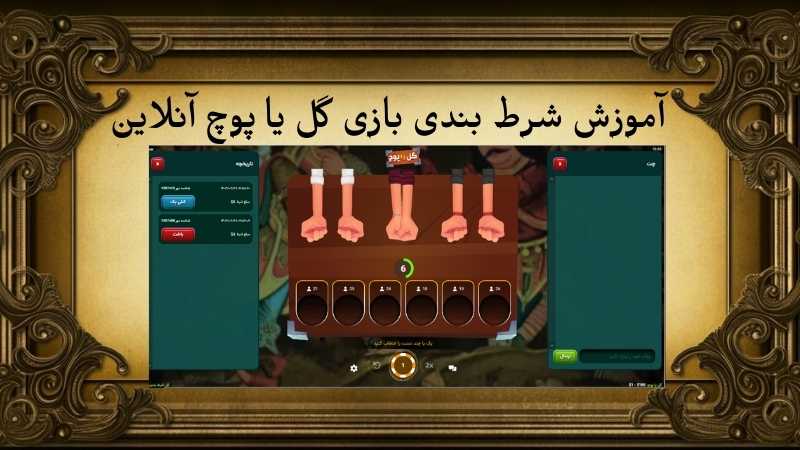 بررسی روش های ثبت نام در سایت شرط بندی گل یا پوچ